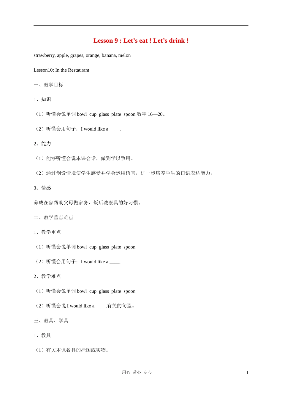 三年级英语上册 UNIT2 Friends and Colours（3）教案 冀教版_第1页