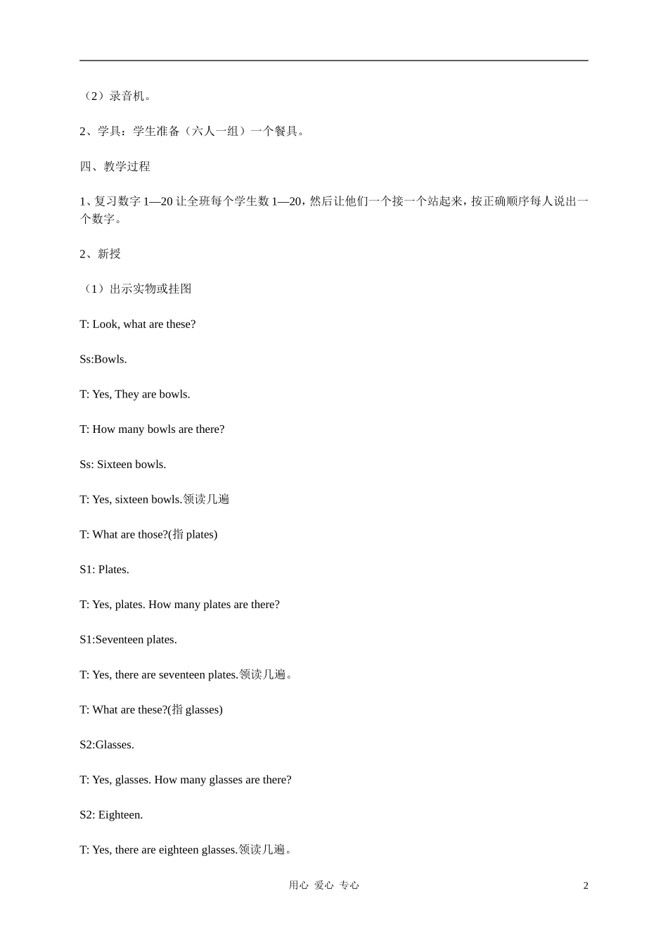 三年级英语上册 UNIT2 Friends and Colours（3）教案 冀教版_第2页