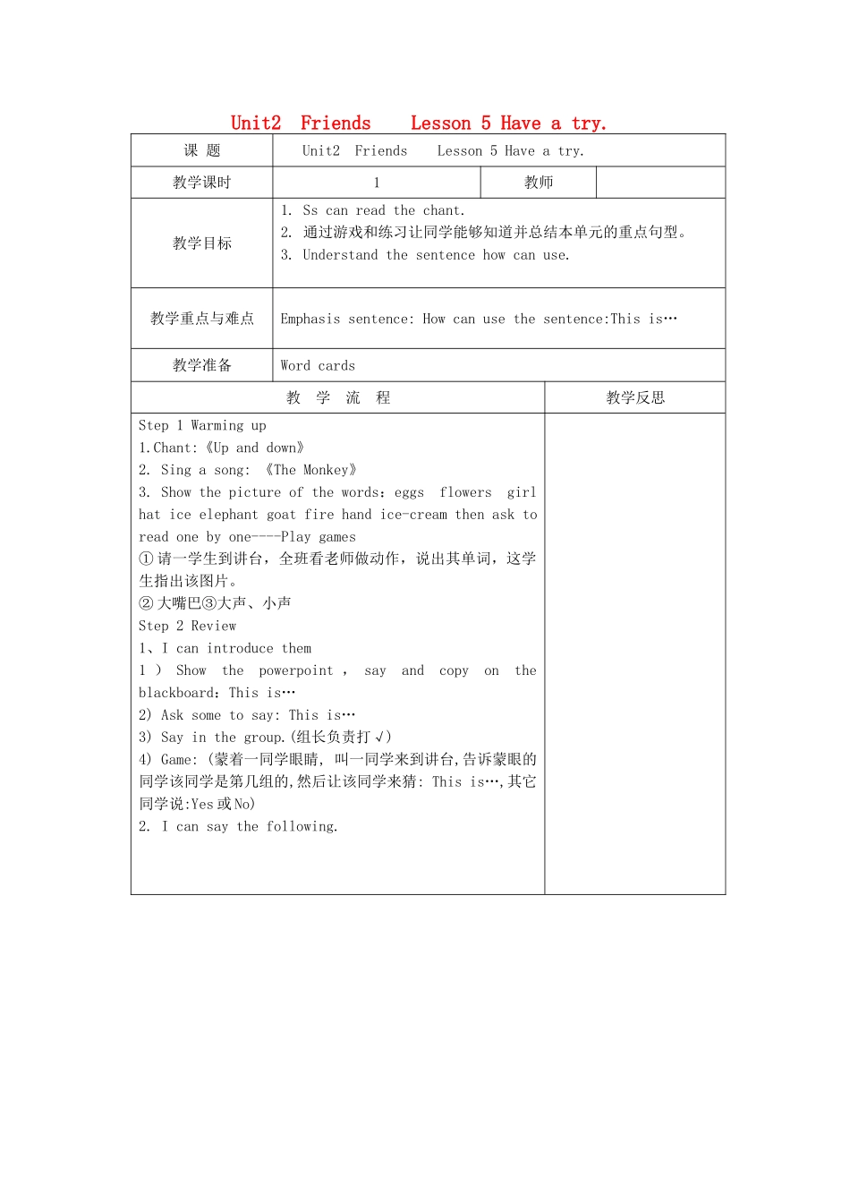 三年级英语上册 Unit2 Friends Lesson 5 Have a try教案 北师大版（三起）-北师大版小学三年级上册英语教案_第1页