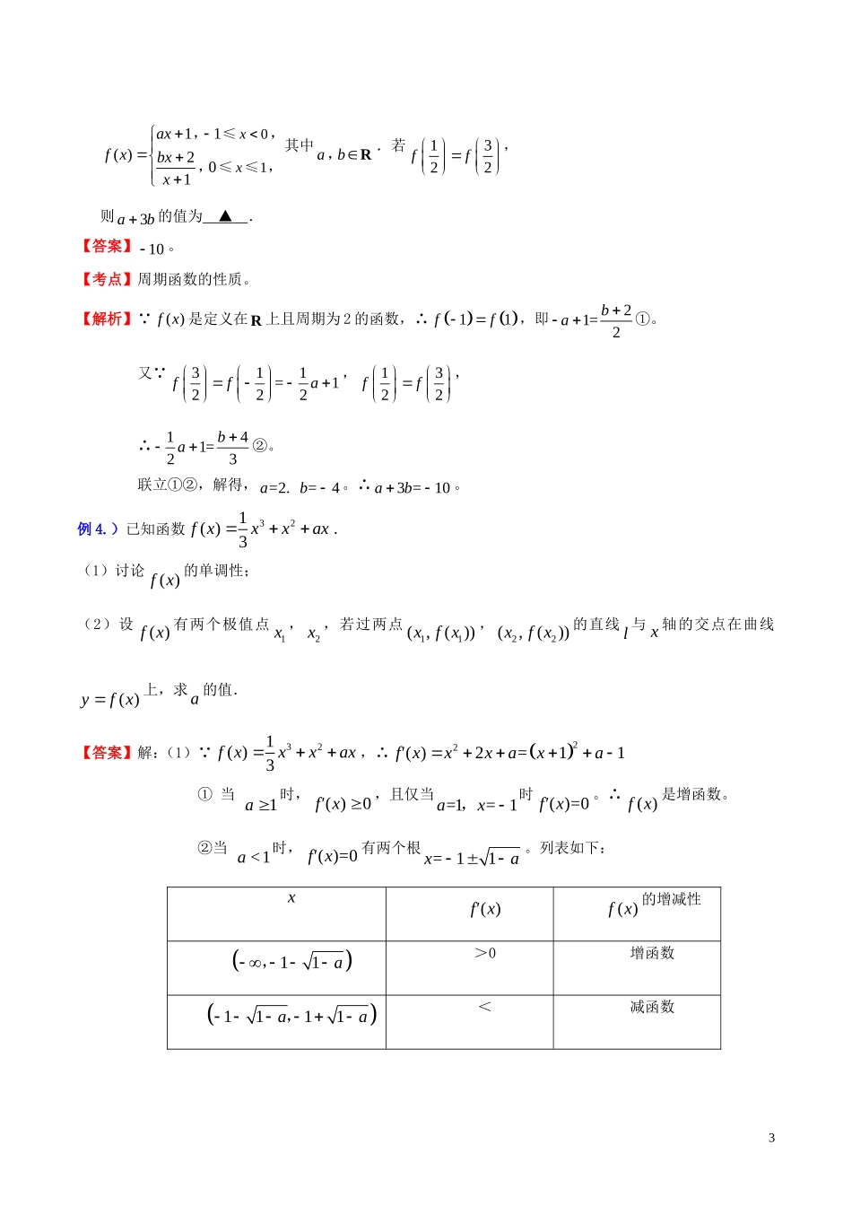 高三数学 名校尖子生培优系列 数学解题方法一 待定系数法探讨 新人教A版-新人教A版高三全册数学试题_第3页