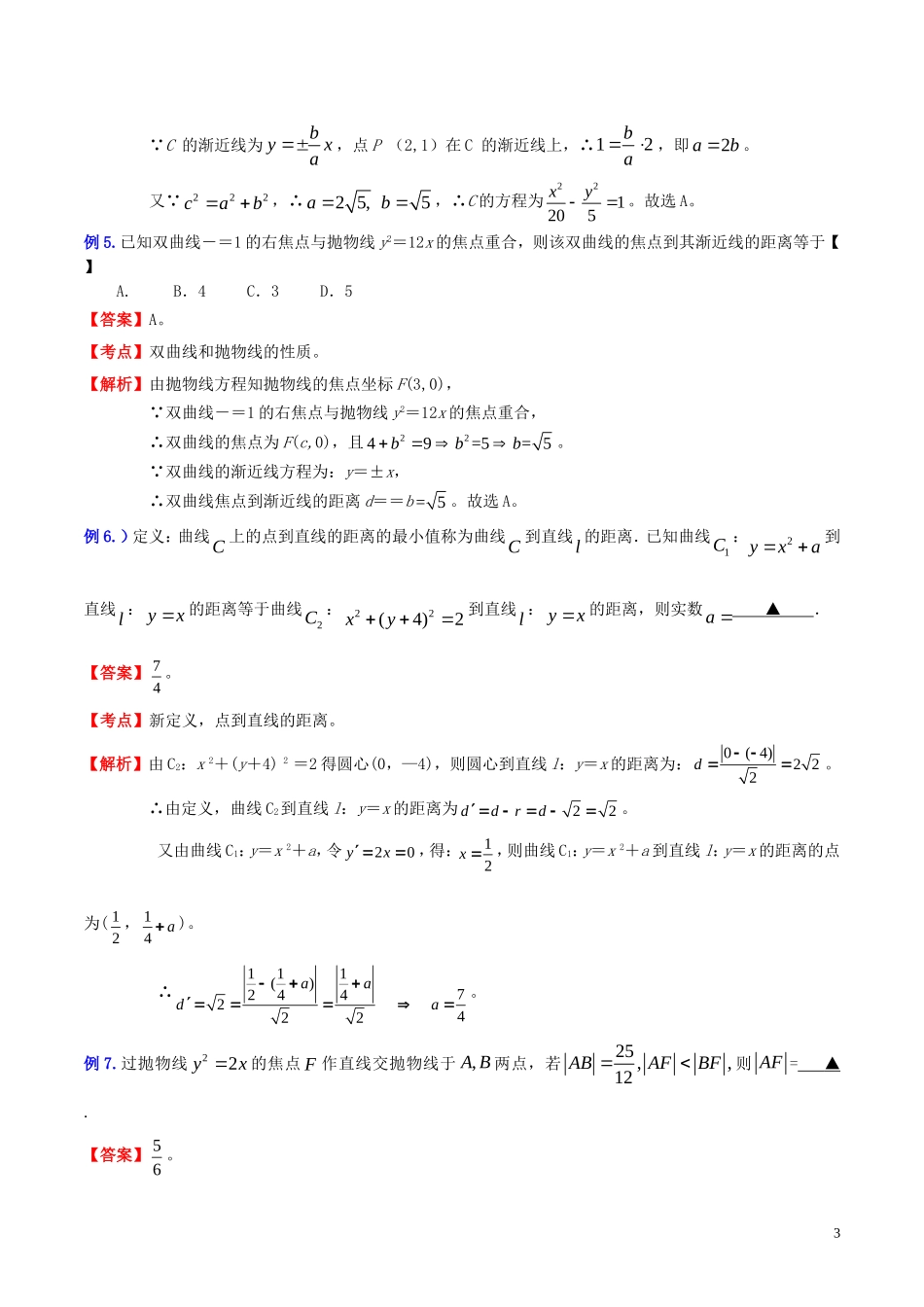 高三数学 名校尖子生培优系列 数学解题方法二 待定系数法在圆锥曲线问题中的应用试题 新人教A版-新人教A版高三全册数学试题_第3页