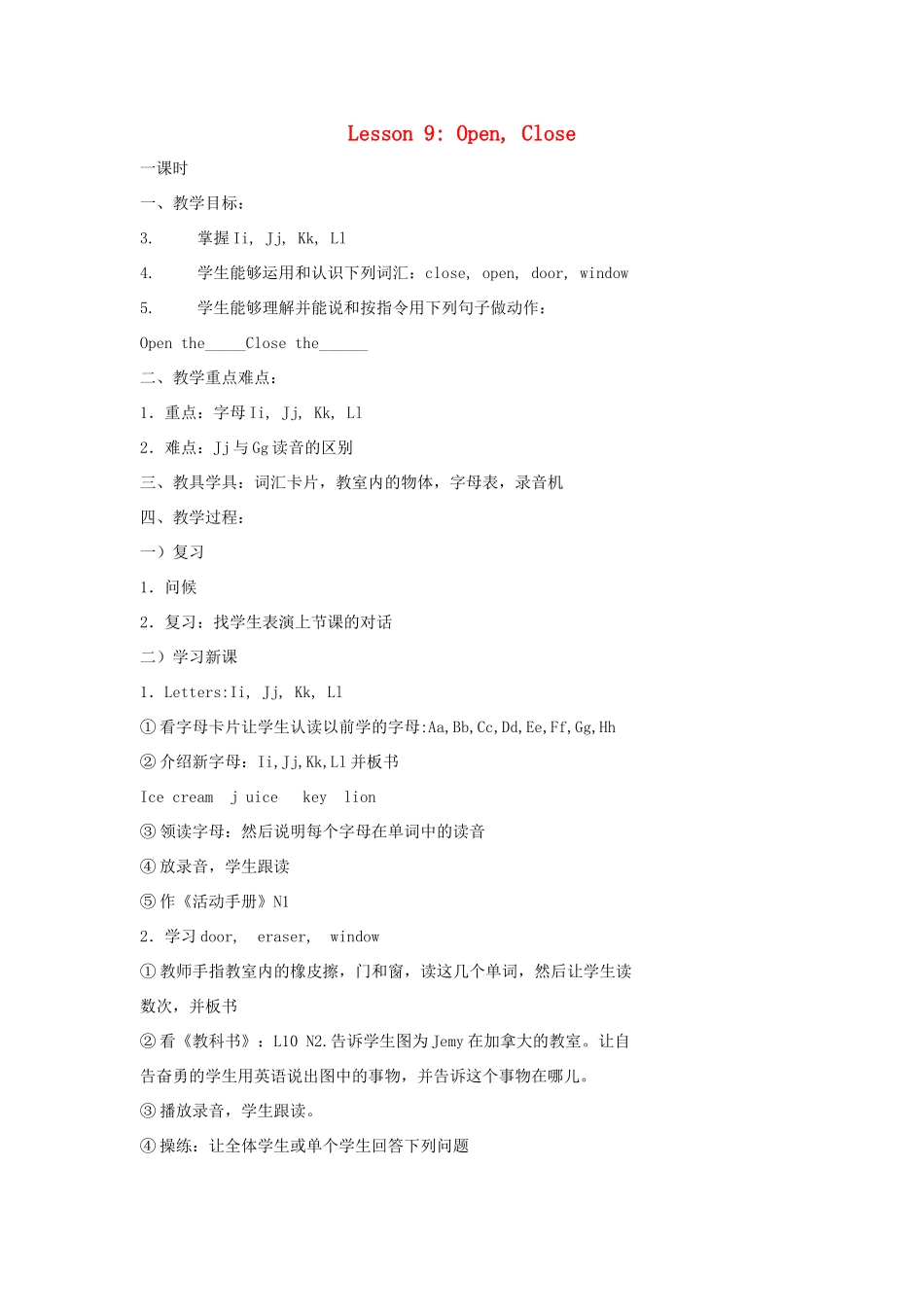 三年级英语上册 Unit2 Friends and Colours Lesson 9 Open and Close教案 冀教版（三起）-冀教版小学三年级上册英语教案_第1页