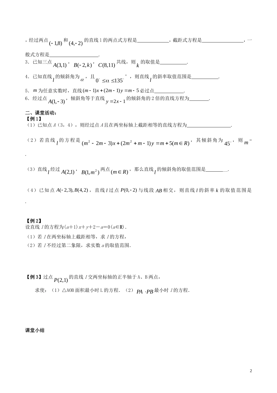 高三数学 名校尖子生培优大专题 直线方程试题 新人教A版-新人教A版高三全册数学试题_第2页