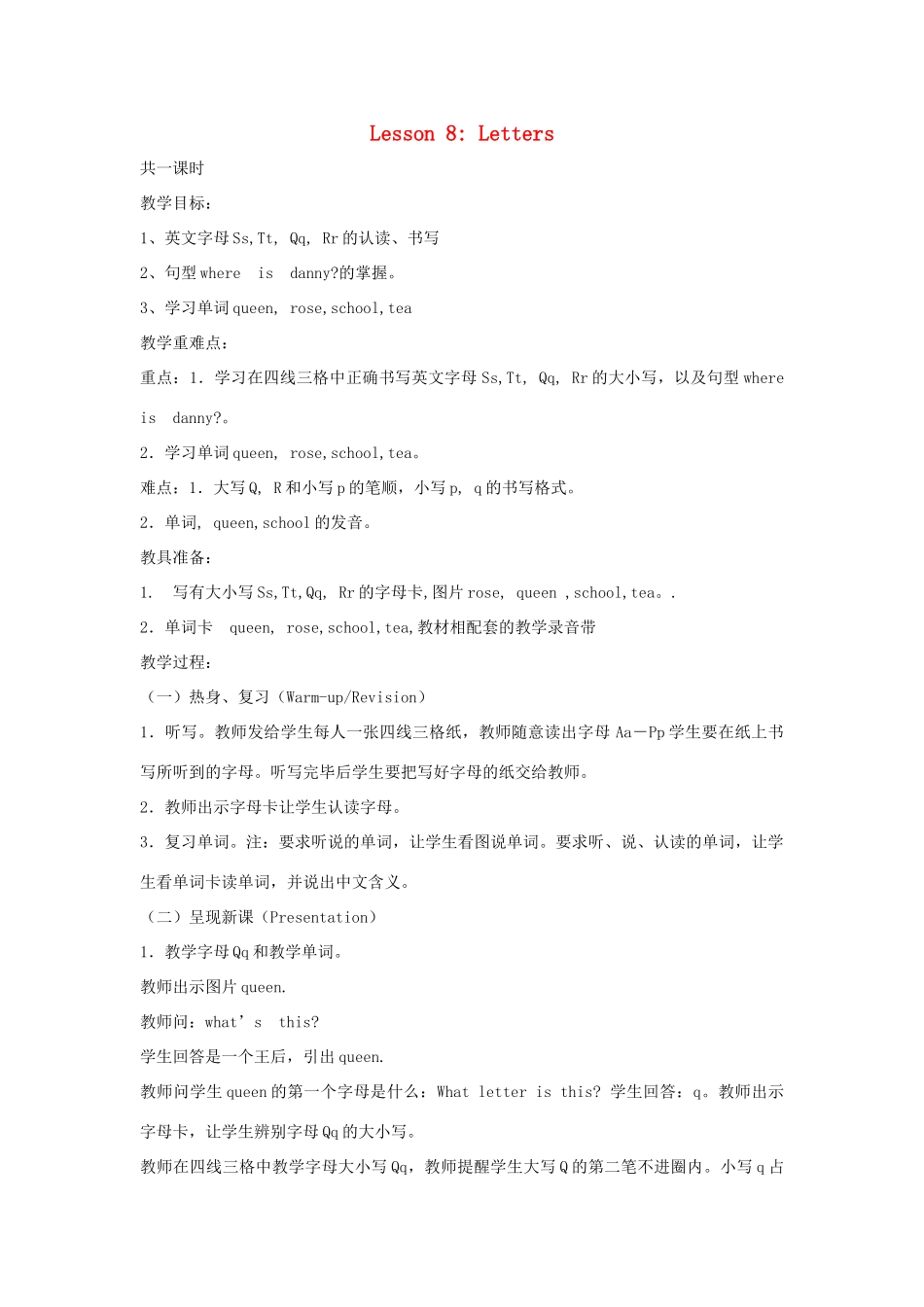 三年级英语上册 Unit2 Friends and Colours Lesson 8 Letters教案 冀教版（三起）-冀教版小学三年级上册英语教案_第1页