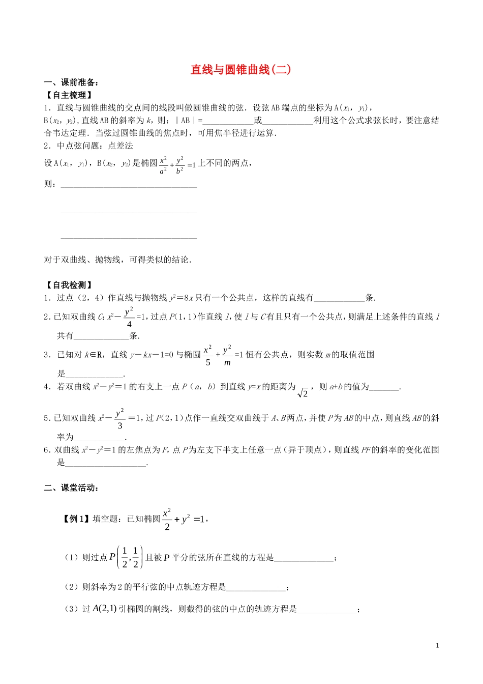 高三数学 名校尖子生培优大专题 直线与圆锥曲线试题2 新人教A版-新人教A版高三全册数学试题_第1页