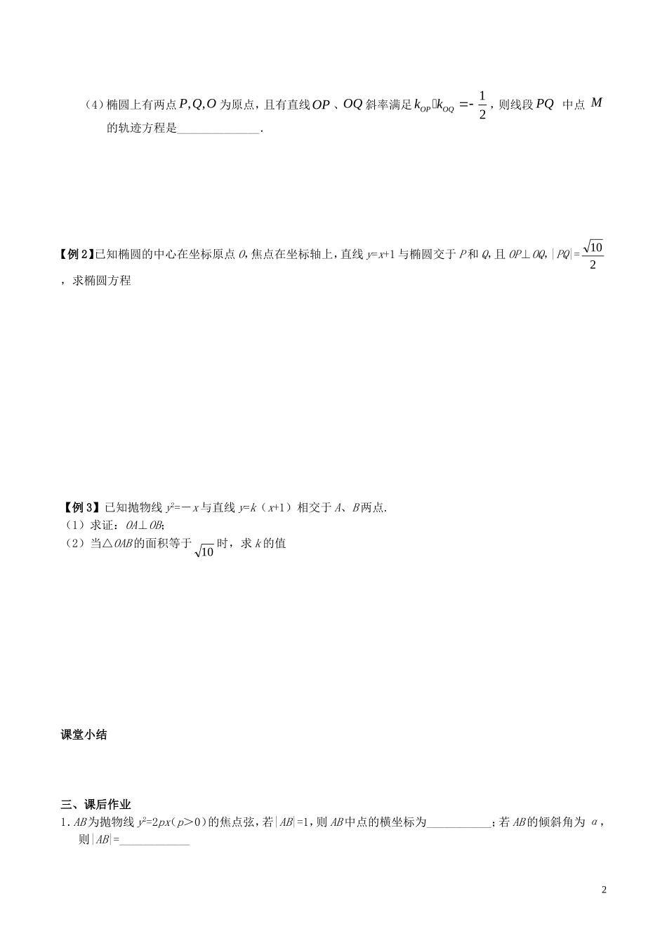高三数学 名校尖子生培优大专题 直线与圆锥曲线试题2 新人教A版-新人教A版高三全册数学试题_第2页