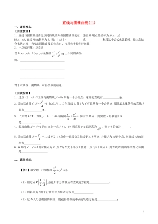 高三数学 名校尖子生培优大专题 直线与圆锥曲线试题2 新人教A版-新人教A版高三全册数学试题
