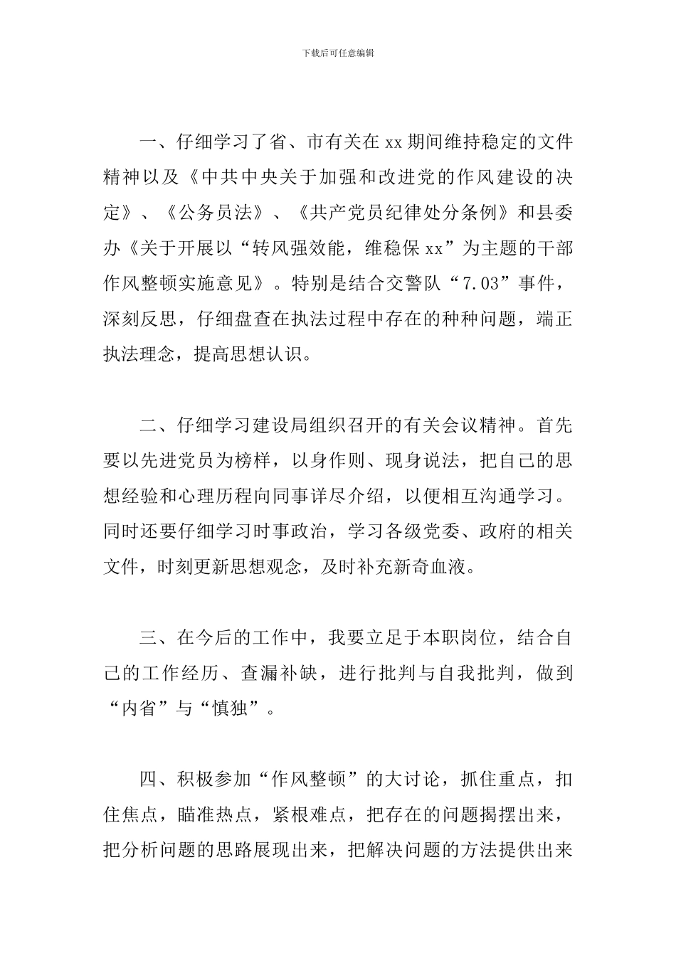 机关干部作风整顿自查报告_第2页