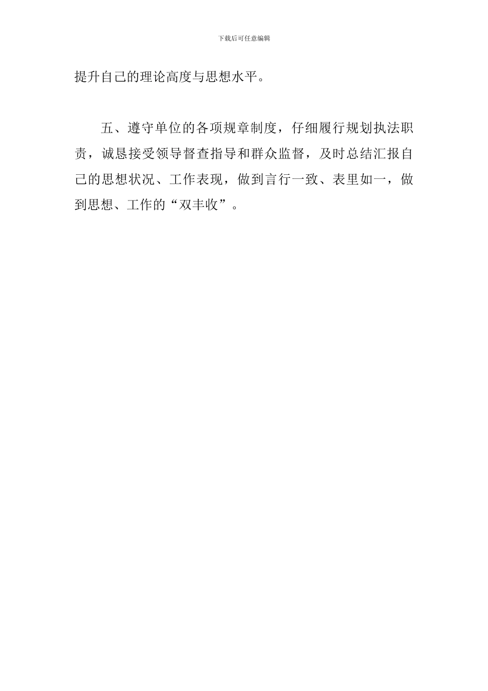 机关干部作风整顿自查报告_第3页