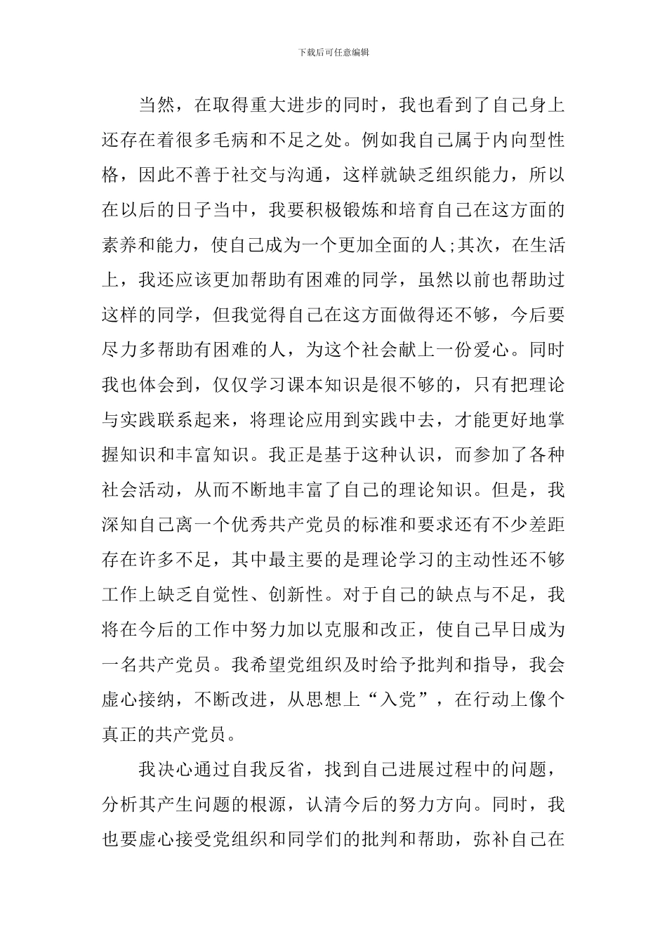 思想汇报2024大学生积极分子4篇1500字_第3页