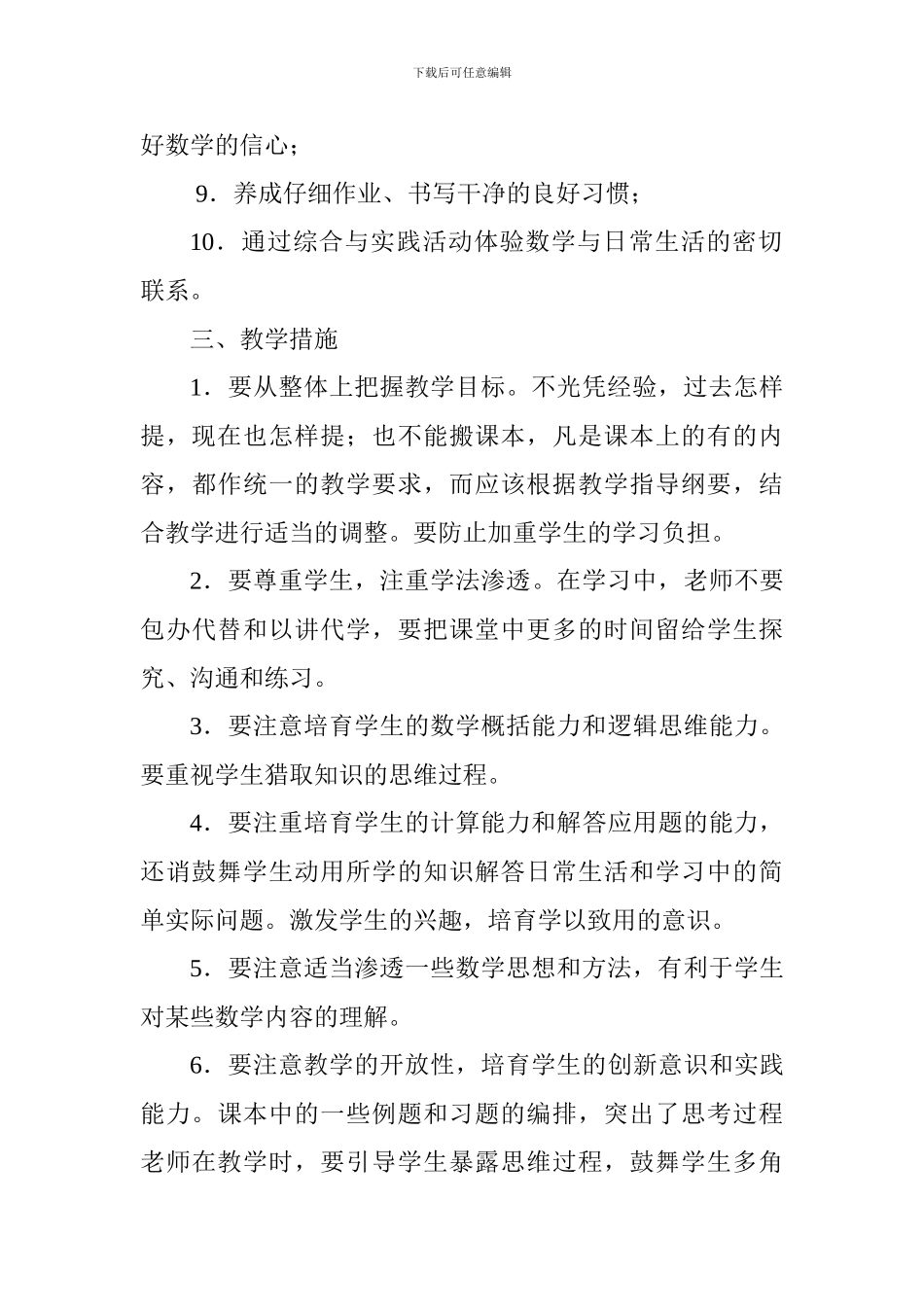 2024—2024学年度第一学期二年级数学教学工作计划_第3页