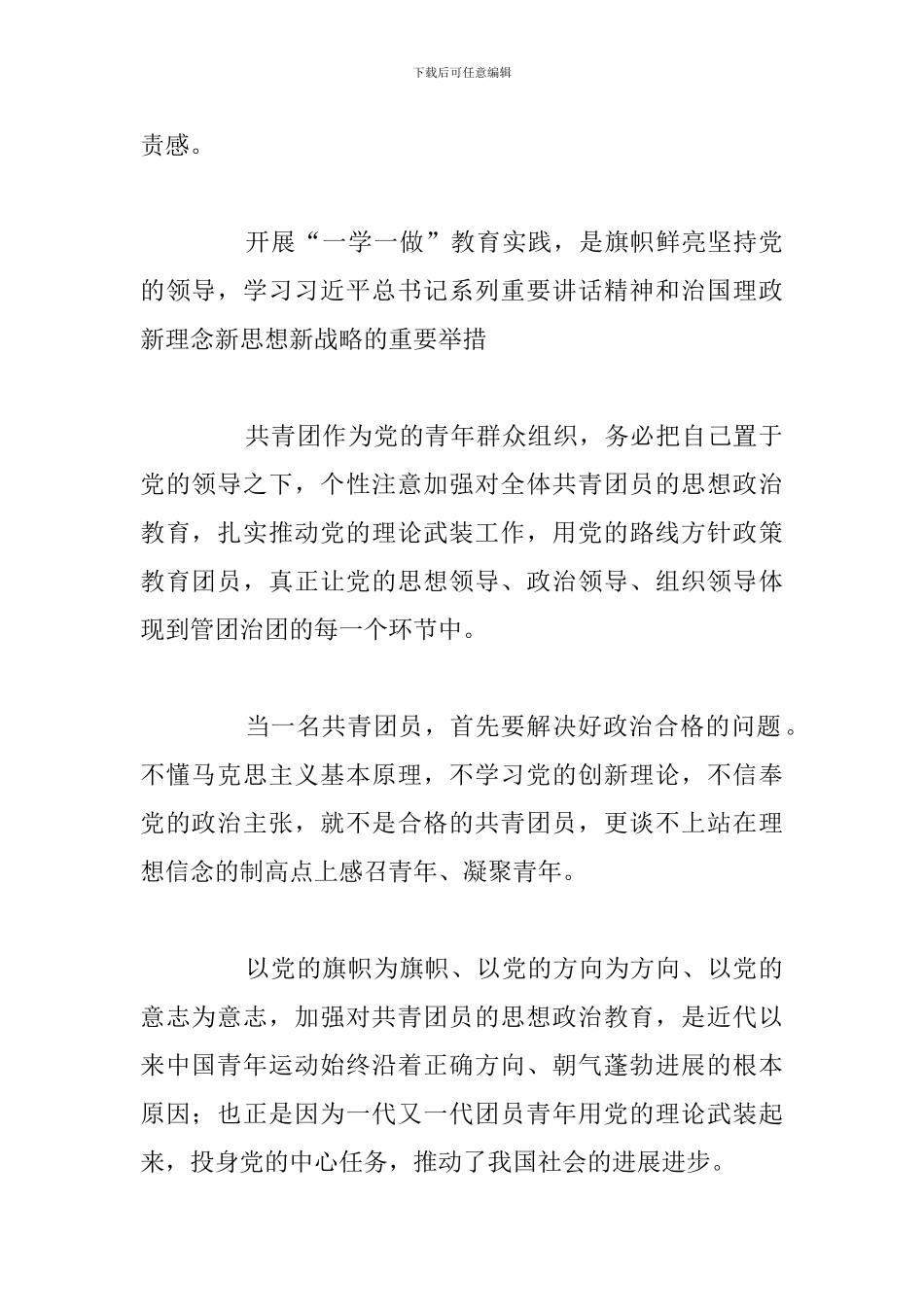 精编党员一学一做教育专题学习个人心得感悟合集_第2页