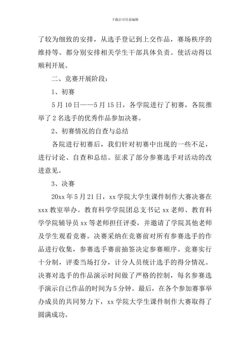 课件制作比赛活动总结报告_第2页