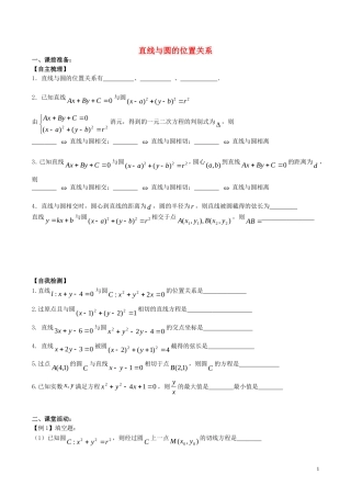高三数学 名校尖子生培优大专题 直线与圆试题 新人教A版-新人教A版高三全册数学试题