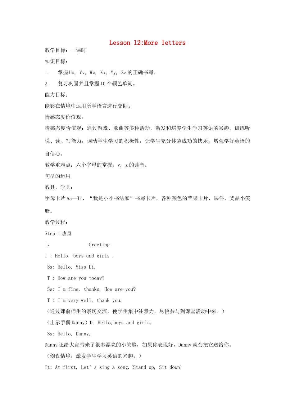 三年级英语上册 Unit2 Friends and Colours Lesson 12 More Letters教案 冀教版（三起）-冀教版小学三年级上册英语教案_第1页