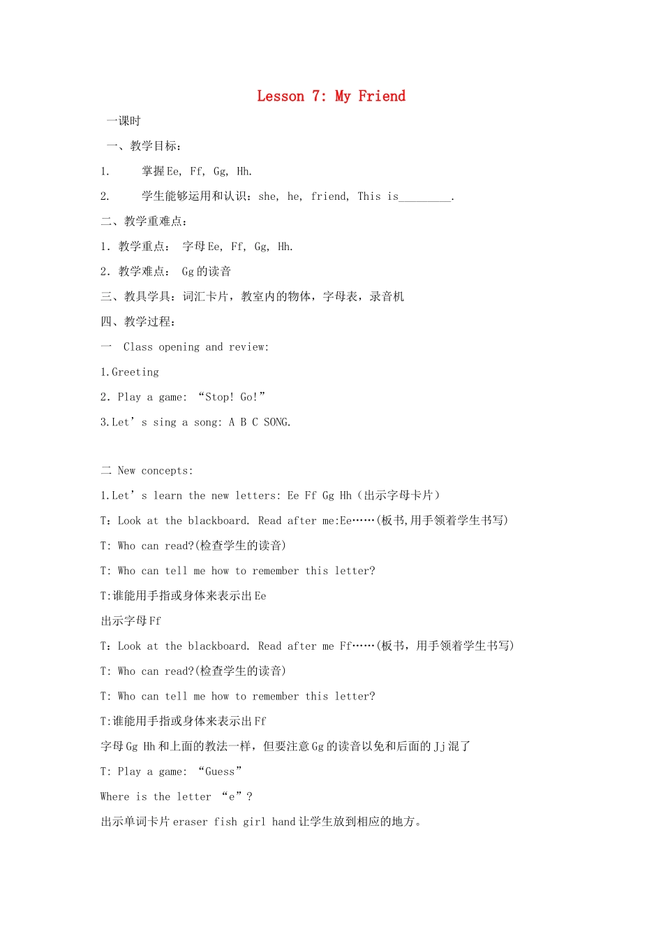 三年级英语上册 Unit2 Friends and Colours Lesson 7 My Friend教案 冀教版（三起）-冀教版小学三年级上册英语教案_第1页