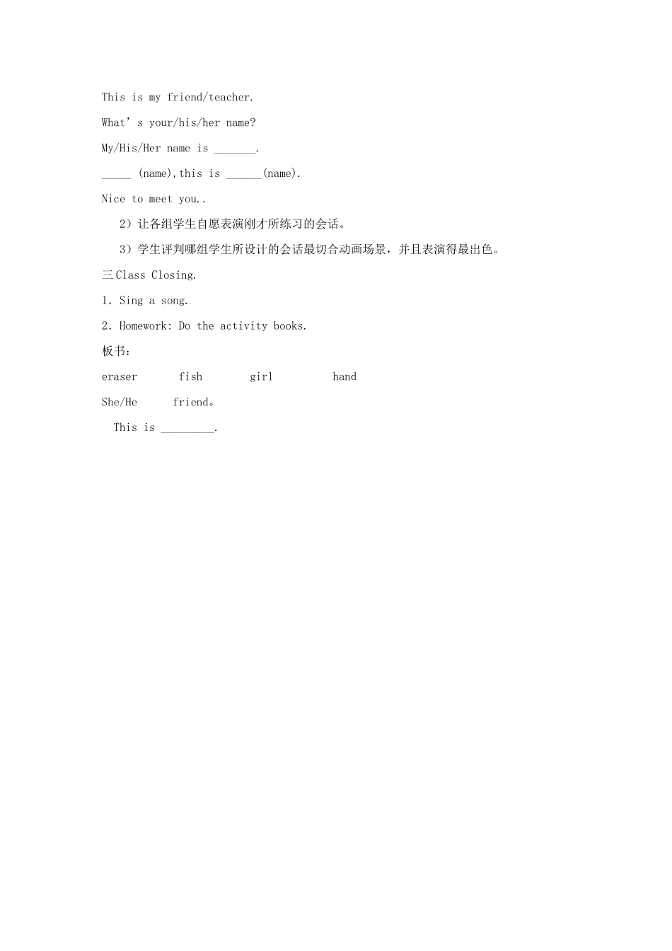 三年级英语上册 Unit2 Friends and Colours Lesson 7 My Friend教案 冀教版（三起）-冀教版小学三年级上册英语教案_第3页