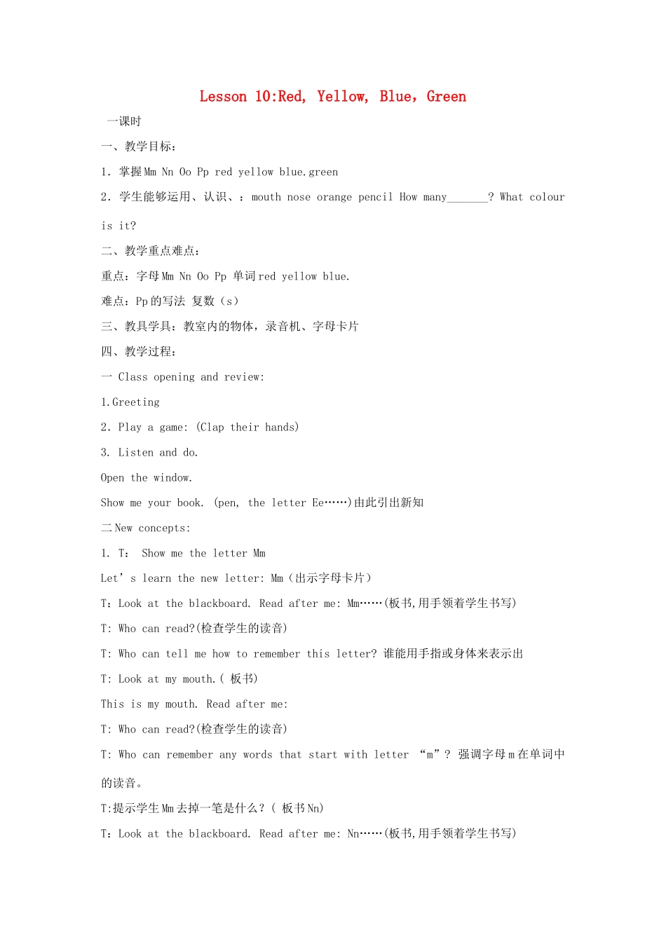 三年级英语上册 Unit2 Friends and Colours Lesson 10 Red, Yellow, Blue,Green教案 冀教版（三起）-冀教版小学三年级上册英语教案_第1页