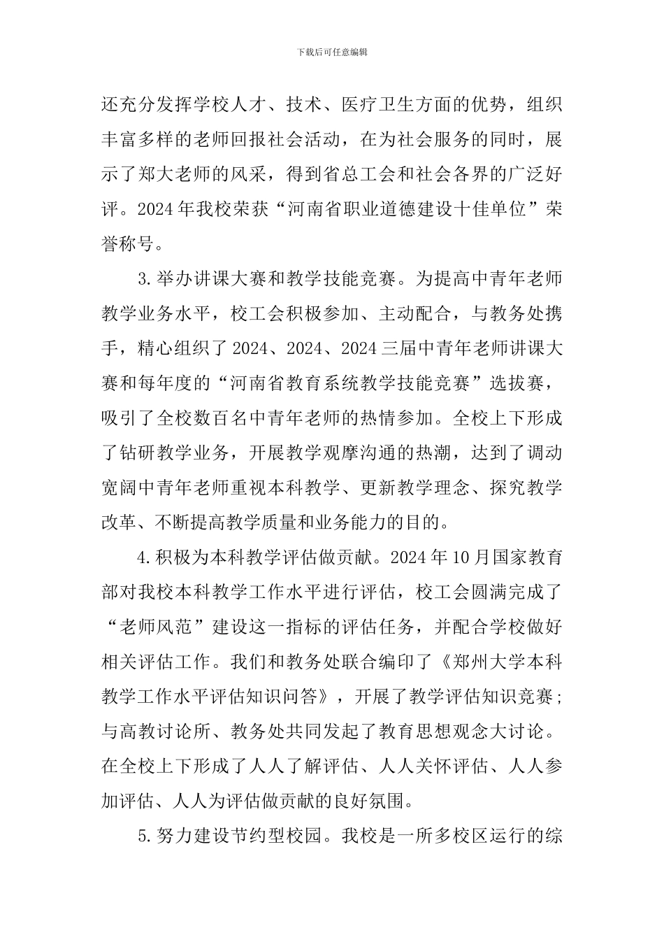 大学第二次教代会工会工作报告_第3页