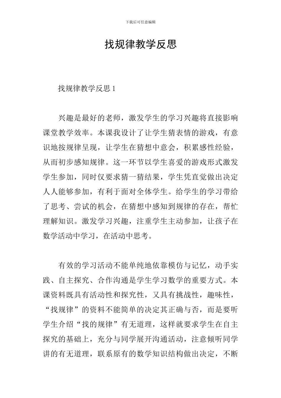 找规律教学反思_第1页