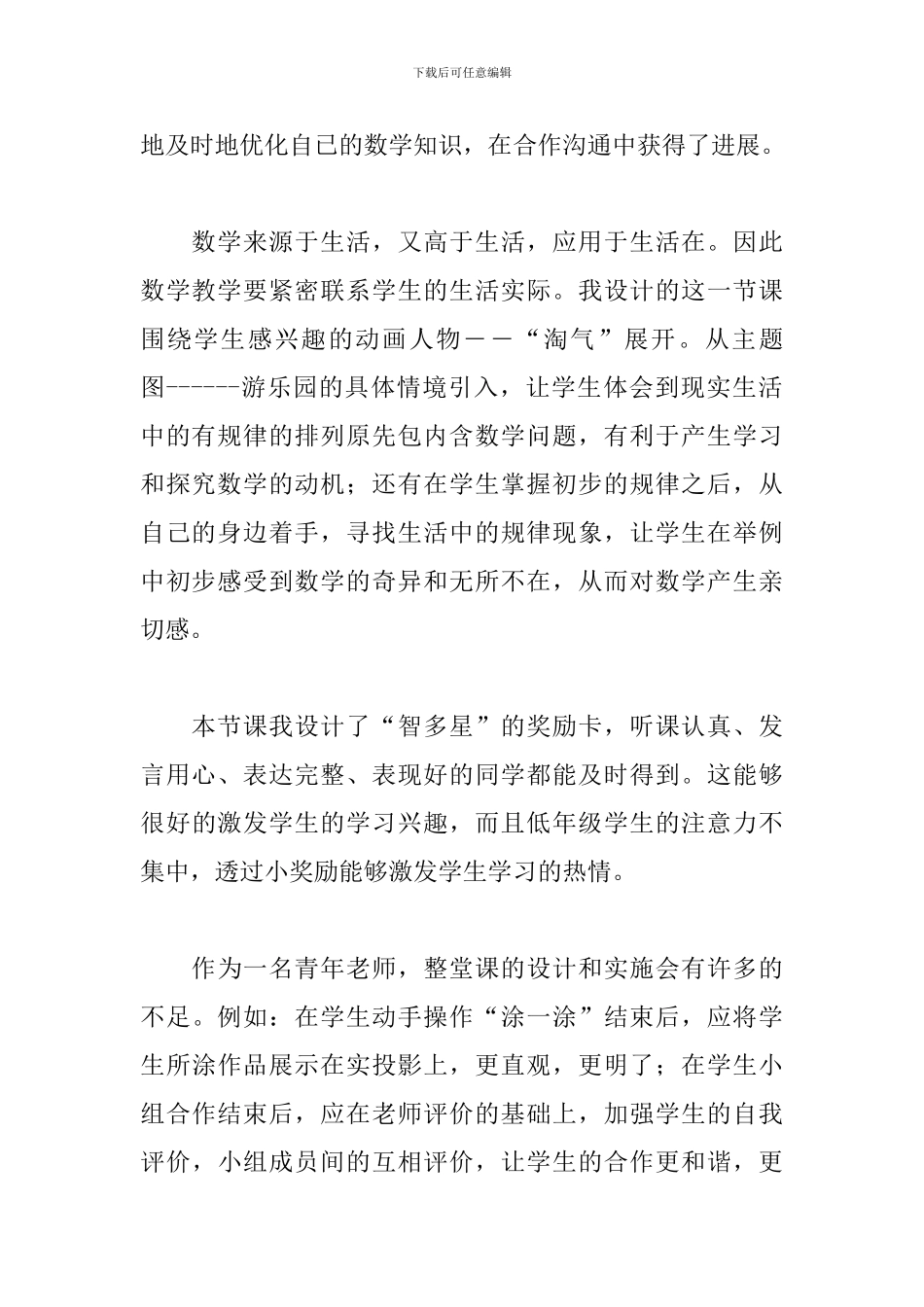 找规律教学反思_第2页