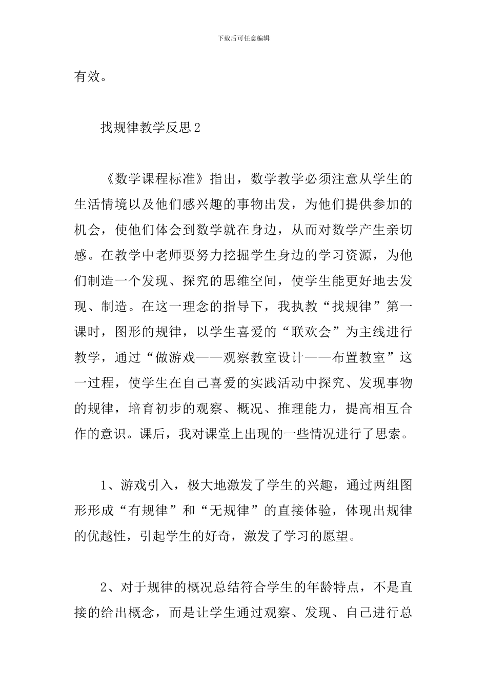 找规律教学反思_第3页
