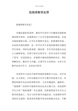 找规律教学反思