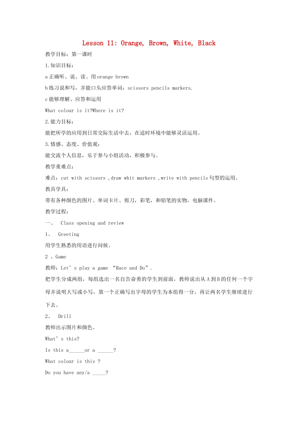 三年级英语上册 Unit2 Friends and Colours Lesson 11 Orange, Brown, White, Blac教案 冀教版（三起）-冀教版小学三年级上册英语教案_第1页