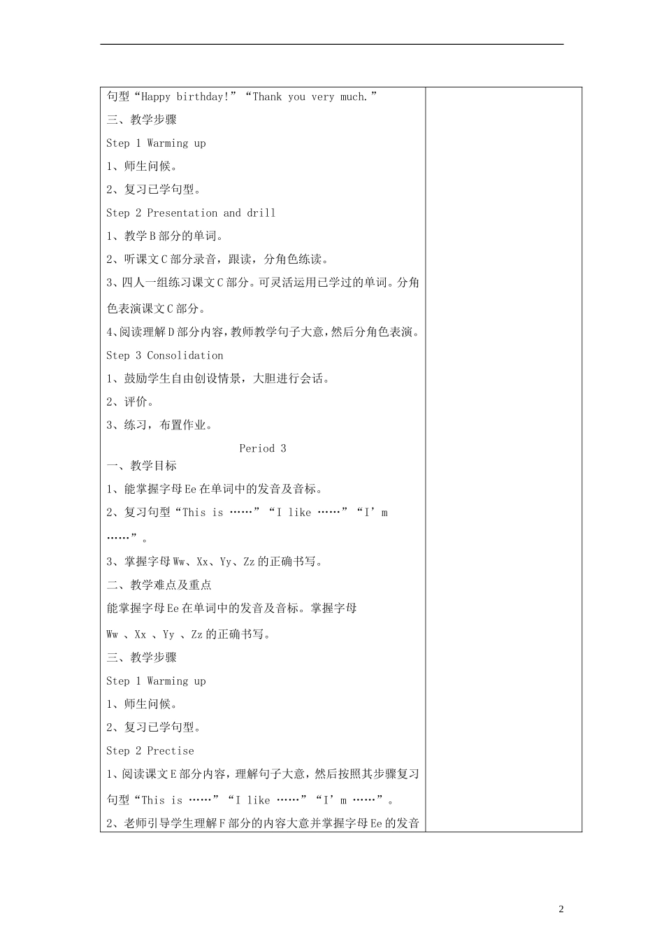 三年级英语上册 Unit12 Happy birthday教案 湘少版_第2页