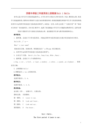 三年级英语上册 Unit1教案 苏教牛津版