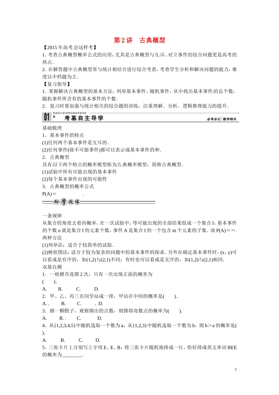 高三数学 古典概型复习-人教版高三全册数学试题_第1页