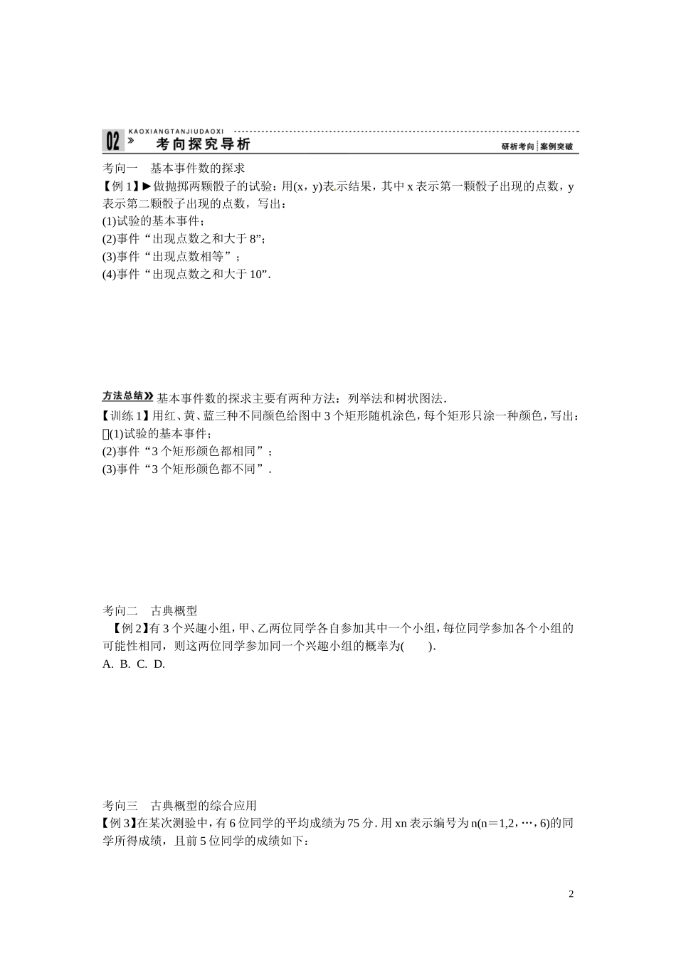 高三数学 古典概型复习-人教版高三全册数学试题_第2页