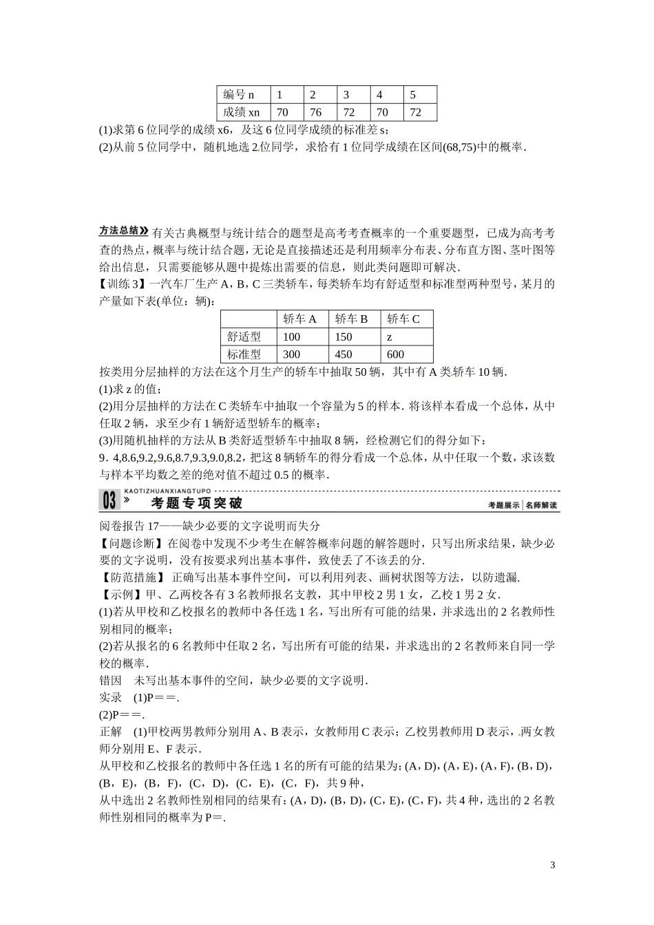 高三数学 古典概型复习-人教版高三全册数学试题_第3页