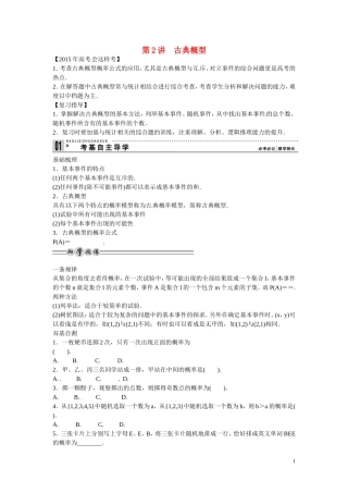 高三数学 古典概型复习-人教版高三全册数学试题