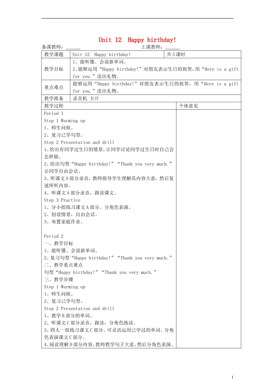 三年级英语上册 Unit12 Happy birthday教案 （新版）湘少版_第1页