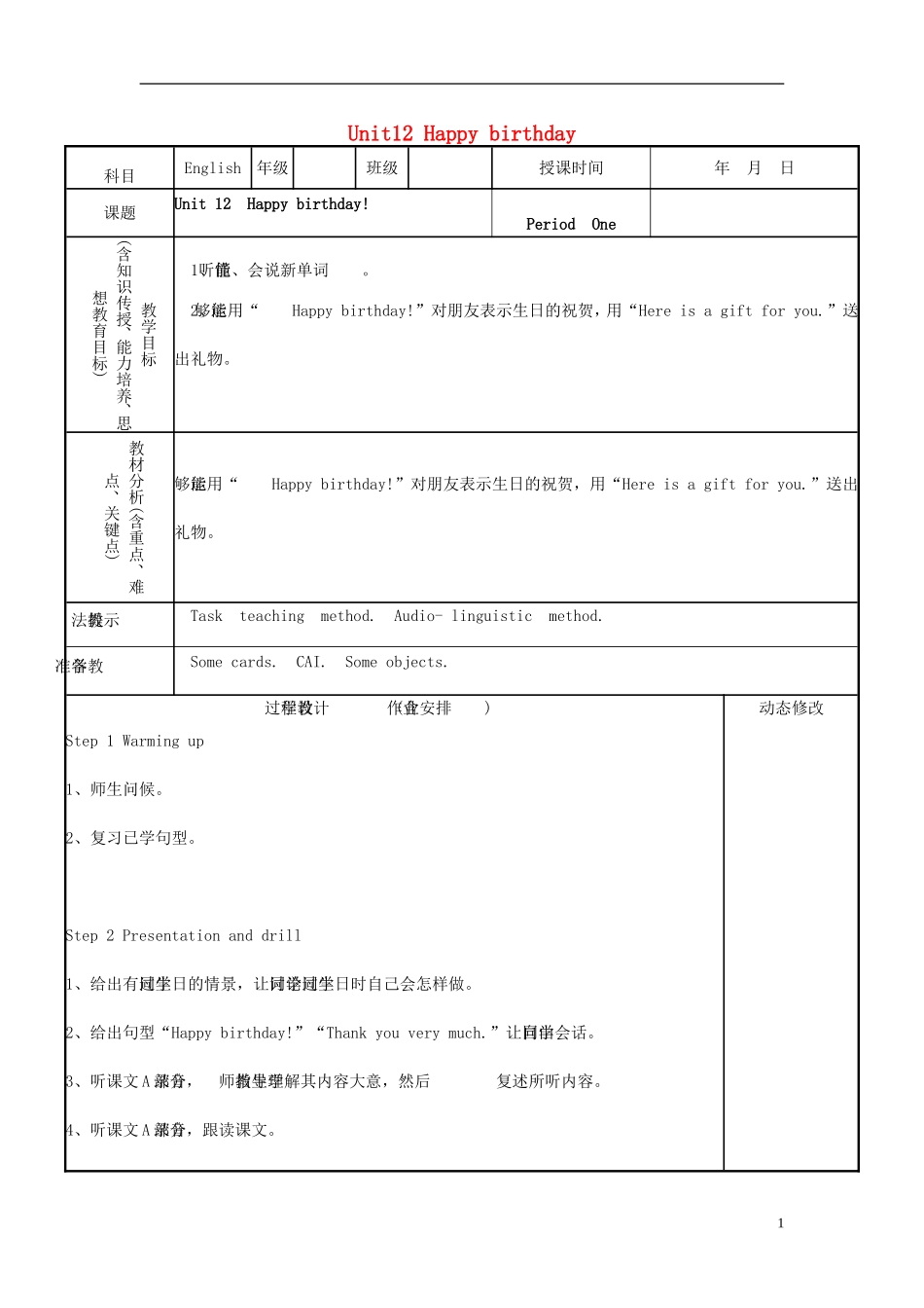 三年级英语上册 Unit12 Happy birthday教学设计 （新版）湘少版_第1页