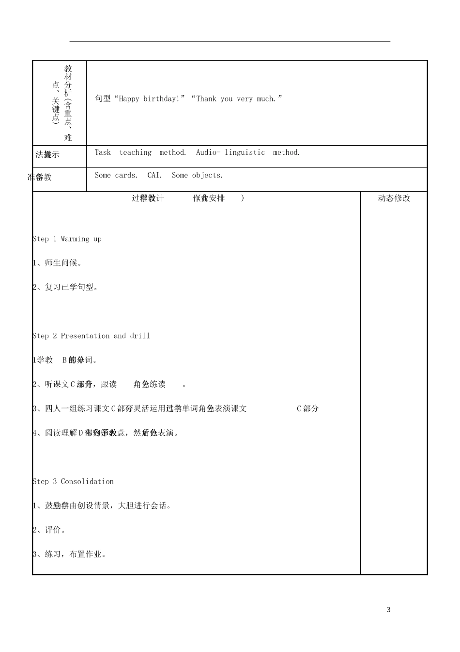 三年级英语上册 Unit12 Happy birthday教学设计 （新版）湘少版_第3页
