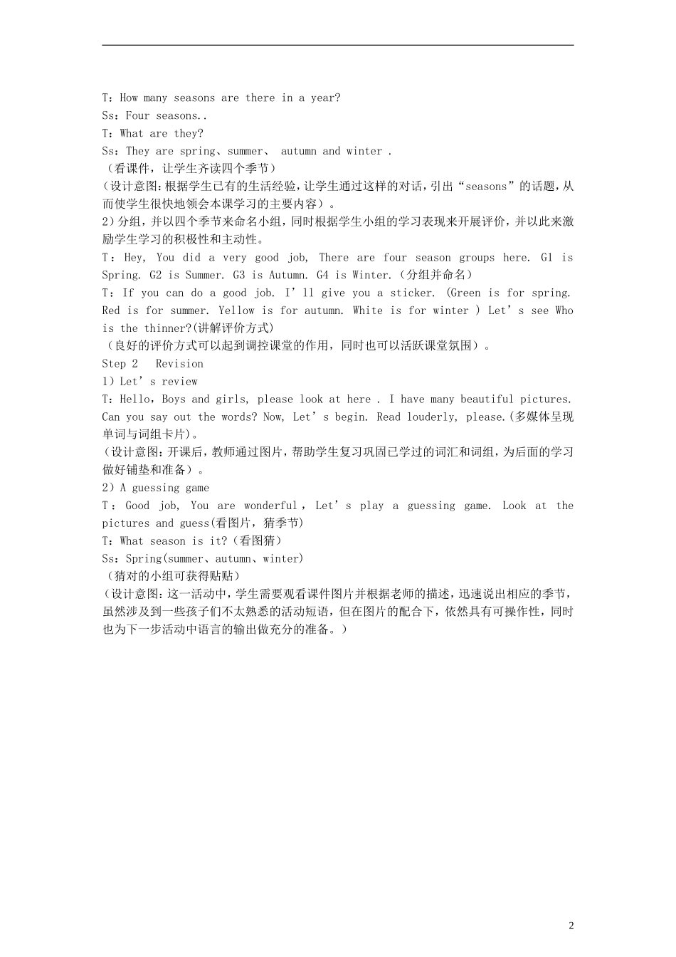 三年级英语上册 Unit12 The four seasons教案 沪教牛津版（三起）_第2页