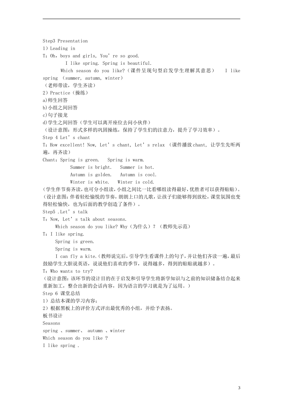 三年级英语上册 Unit12 The four seasons教案 沪教牛津版（三起）_第3页