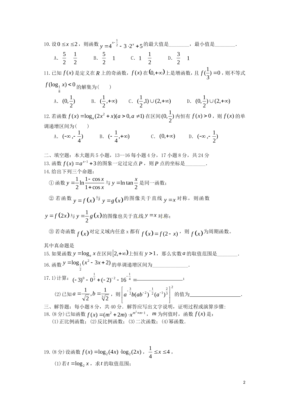 高三数学 单元过关检测卷二-人教版高三全册数学试题_第2页