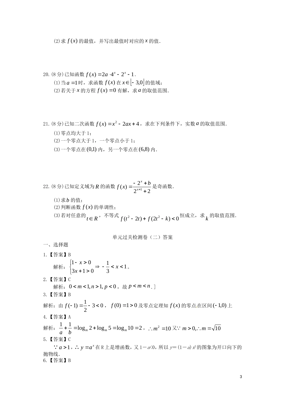 高三数学 单元过关检测卷二-人教版高三全册数学试题_第3页