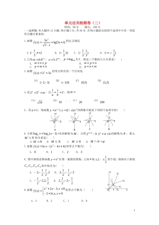 高三数学 单元过关检测卷二-人教版高三全册数学试题