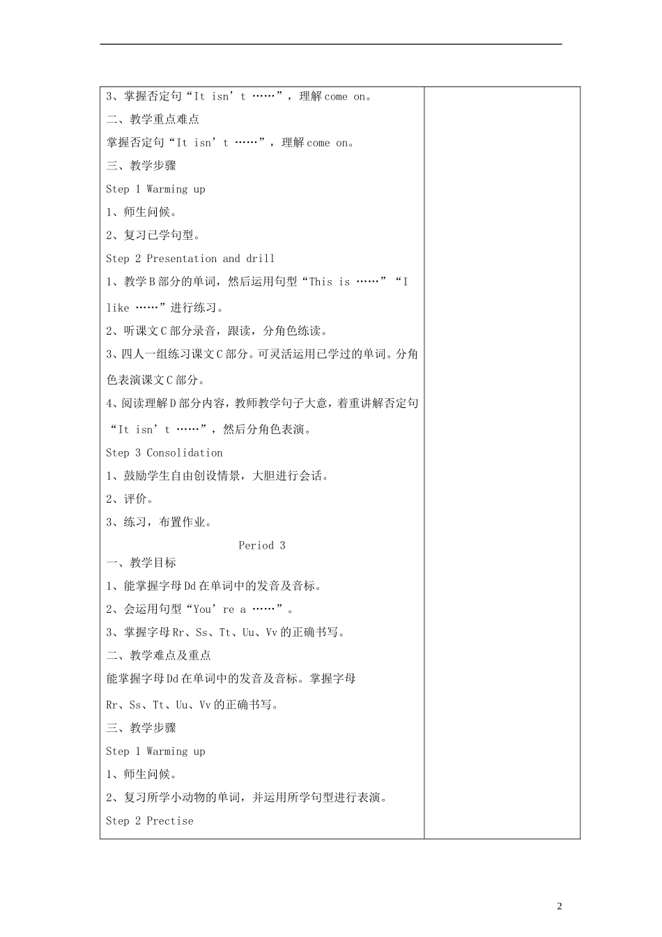 三年级英语上册 Unit11 I like the bird教案 湘少版_第2页