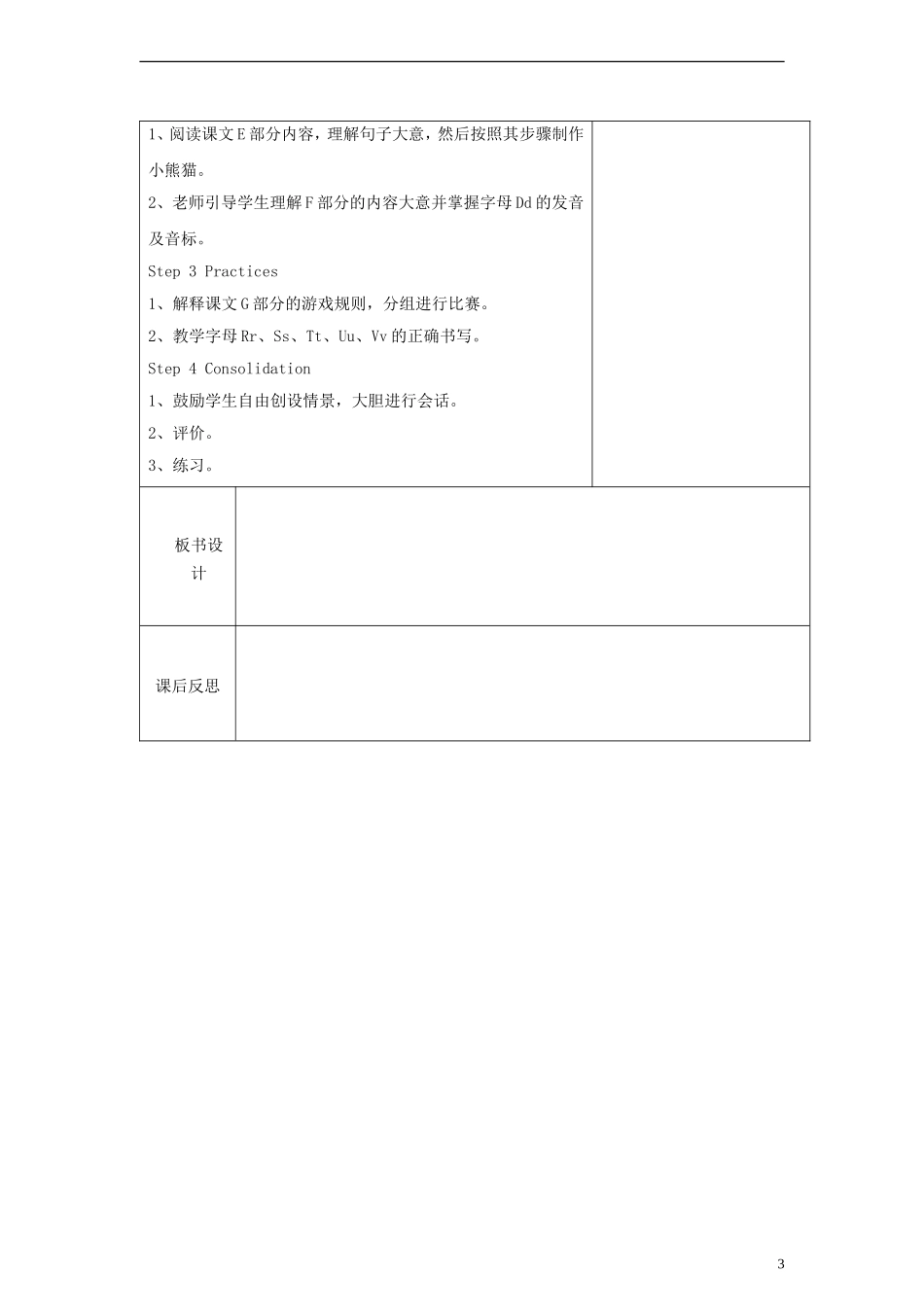 三年级英语上册 Unit11 I like the bird教案 湘少版_第3页
