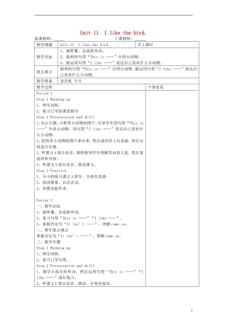 三年级英语上册 Unit11 I like the bird教案 （新版）湘少版