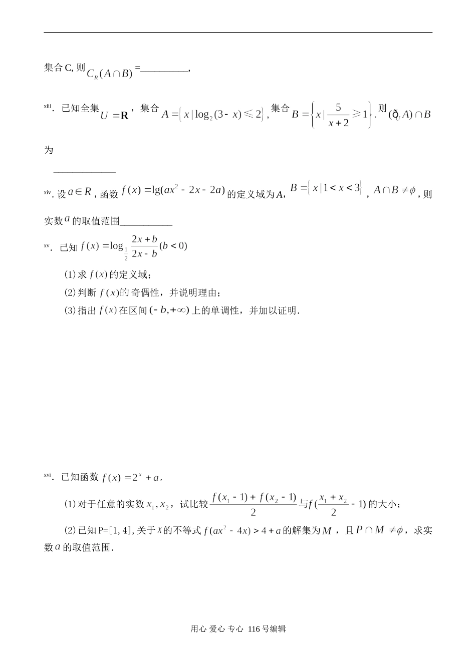 高三数学 函数课堂限时训练(一)_第2页