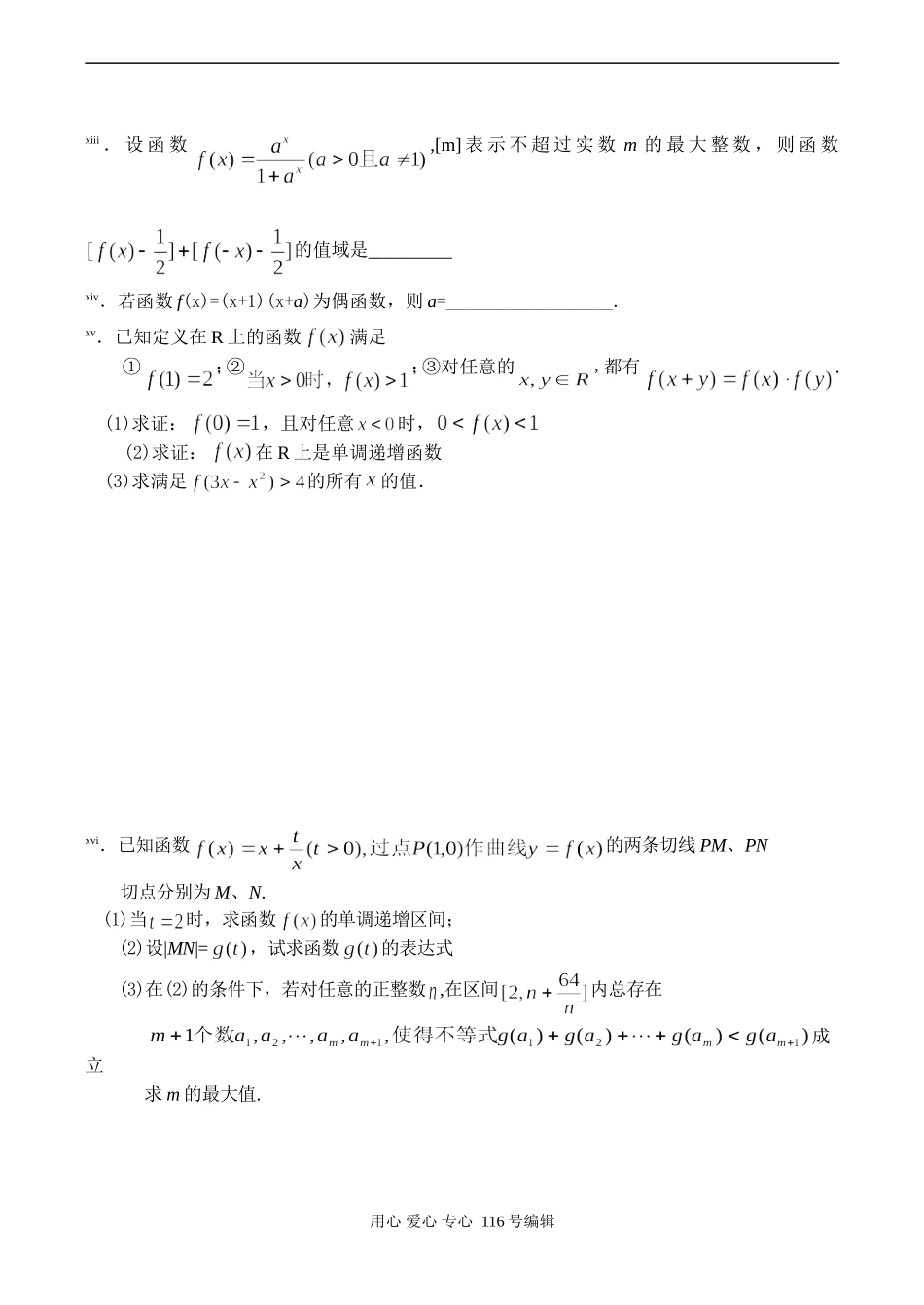高三数学 函数课堂限时训练(三)_第2页
