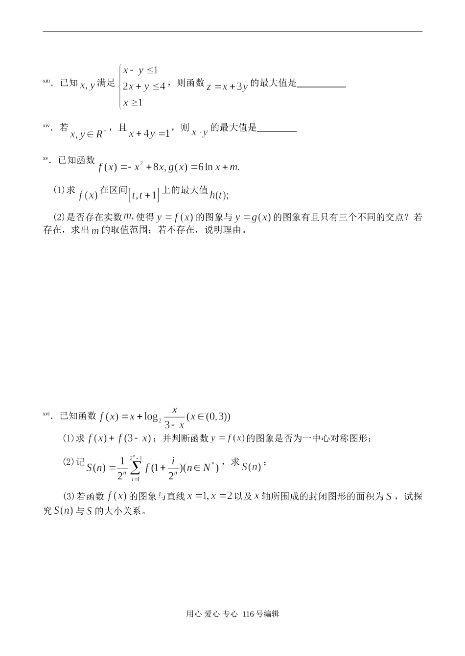 高三数学 函数课堂限时训练(四)_第2页