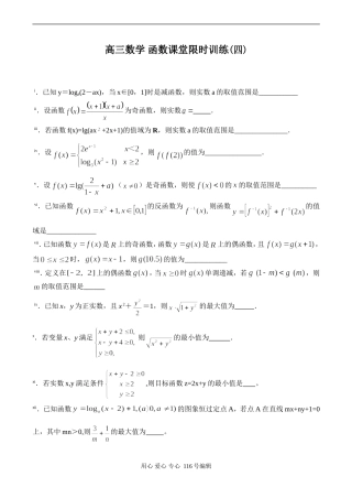 高三数学 函数课堂限时训练(四)