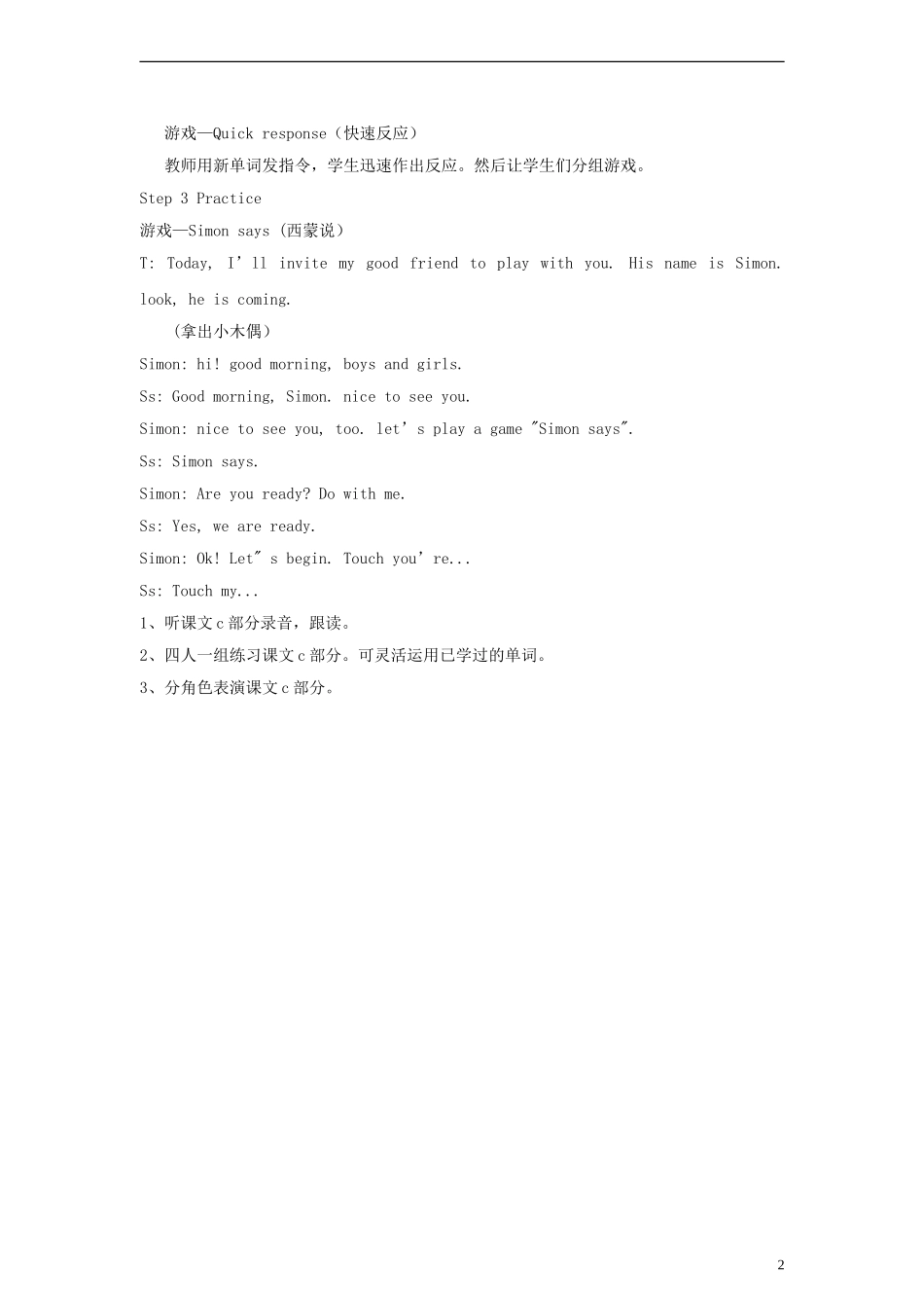 三年级英语上册 Unit10 Touch your head第二课时教案 湘少版_第2页